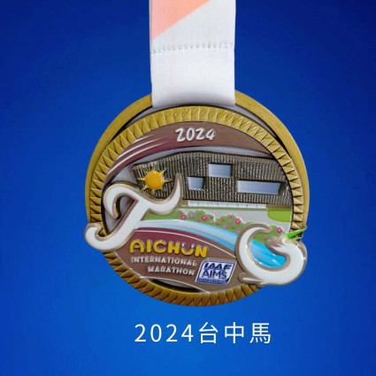 2024台中馬獎牌